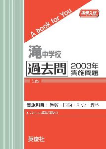 楽天市場】滝 中学 問題集の通販 楽天市場】滝 中学 問題集の通販