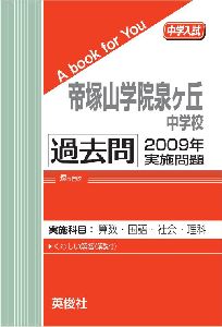 三省堂書店オンデマンド英俊社　中学入試　A book for