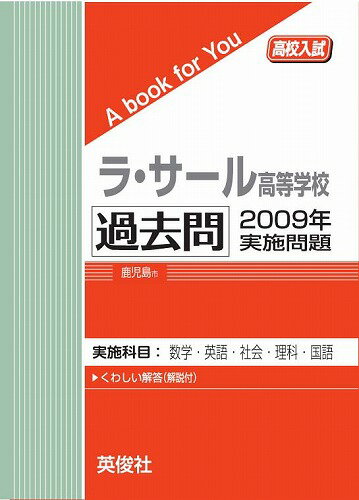楽天市場】過去問 ラ サールの通販 楽天市場】過去問 ラ サールの通販
