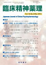 三省堂書店オンデマンド 星和書店 臨床精神薬理 Vol．16 No．3 Mar．2013