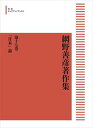 網野善彦著作集 第十七巻 「日本」論 岩波オンデマンドブックス 三省堂書店オンデマンド