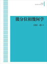 微分位相幾何学 岩波オンデマンドブックス 三省堂書店オンデマンド