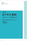 考証　日ソ中立条約　公開されたロシア外務省機密文書 岩波オンデマンドブックス 三省堂書店オンデマンド