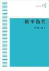 確率過程 岩波オンデマンドブックス 三省堂書店オンデマンド