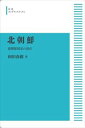 北朝鮮　遊撃隊国家の現在 岩波オンデマンドブックス 三省堂書店オンデマンド