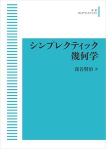 楽天三省堂書店シンプレクティック幾何学 岩波オンデマンドブックス 三省堂書店オンデマンド