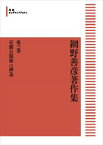 網野善彦著作集 第3巻 荘園公領制の構造 岩波オンデマンドブックス 三省堂書店オンデマンド