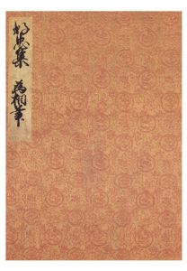 三省堂書店オンデマンド笠間書院 曽禰好忠集 伝冷泉為相筆 宮内庁書陵部蔵