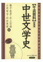 三省堂書店オンデマンド笠間書院　年表資料　中世文学史　新装版