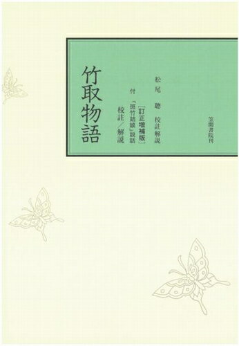 楽天市場】竹取物語絵巻 (九曜文庫蔵 奈良絵本・絵巻集成)の通販 楽天市場】竹取物語絵巻 (九曜文庫蔵 奈良絵本・絵巻集成)の通販