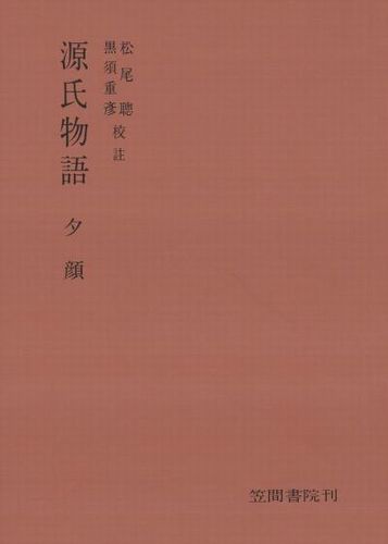 三省堂書店オンデマンド笠間書院　
