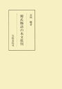 三省堂書店オンデマンド笠間書院　