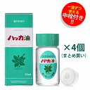 【中栓付き!】ハッカ油ビン ×4個 ★まとめ買い!! 【中栓付き!】ハッカ油ビン ×4個 ★まとめ買い!!