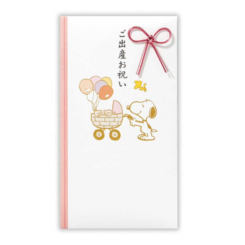 ホールマーク スヌーピー 祝儀袋 出産祝 ピンク バギーII 820145 ご祝儀袋 スヌーピーベビーバギーデザイン 中包み付き 出産祝い 入園祝い 誕生日祝い 文房具 ギフト プレゼント