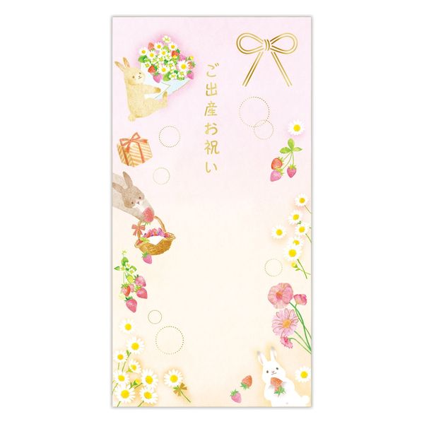 ホールマーク 祝儀封筒 出産祝 ウサギとイチゴ 832117 180×92mm 中包み付き 箔加工 御出産御祝用 金封 日本製