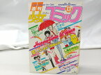 週刊少女コミック 1981年6月20日号 小学館 陽あたり良好! あだち充