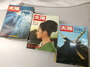【まとめ売り・バラ売り不可】太陽 1967年〜1969年 計36冊セット 平凡社