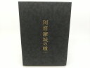 阿修羅城の瞳 DVD プレミアム・エディション 松竹 市川染五郎 劇団☆新感線