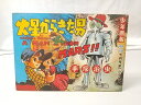 復刻シリーズ4 火星から来た男 手塚治虫 A MAN FROM MARS!! 少年画報
