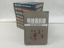 【一部DVD欠品あり・まとめ売り・バラ売り不可】特捜最前線 BEST SELECTION BOX 全9巻セット 東映 テレビ朝日