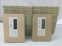現代の随筆 全30巻セット 彌生書房