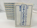 日本古文書学講座 全11巻セット 雄山閣 2504-Sat-64
