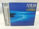 月光浴 Moonlight Blue 石川賢治 小学館 2505-LAat-35