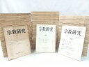 【まとめ売り・バラ売り不可】宗教研究 計113冊セット 日本宗教学会 2505-Sat-58