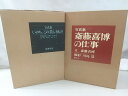 【初版・まとめ売り・バラ売り不可】川島浩 写真集2冊セット 2505-Sat-74