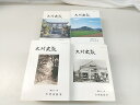 大村史談 計40冊セット 2506-Sat-3