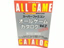 スーパーファミコン オールゲームカタログ Vol.2 完全保存版 ソフトバンク 2506-HAat-9