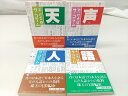 【初版】ザ・コラム 天声人語全巻セット 荒垣秀雄 角川書店 2506-Sat-16