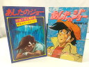 【まとめ売り・バラ売り不可】あしたのジョー 書籍2冊セット 梶原一騎 ちばてつや 講談社 2506-LAat-26