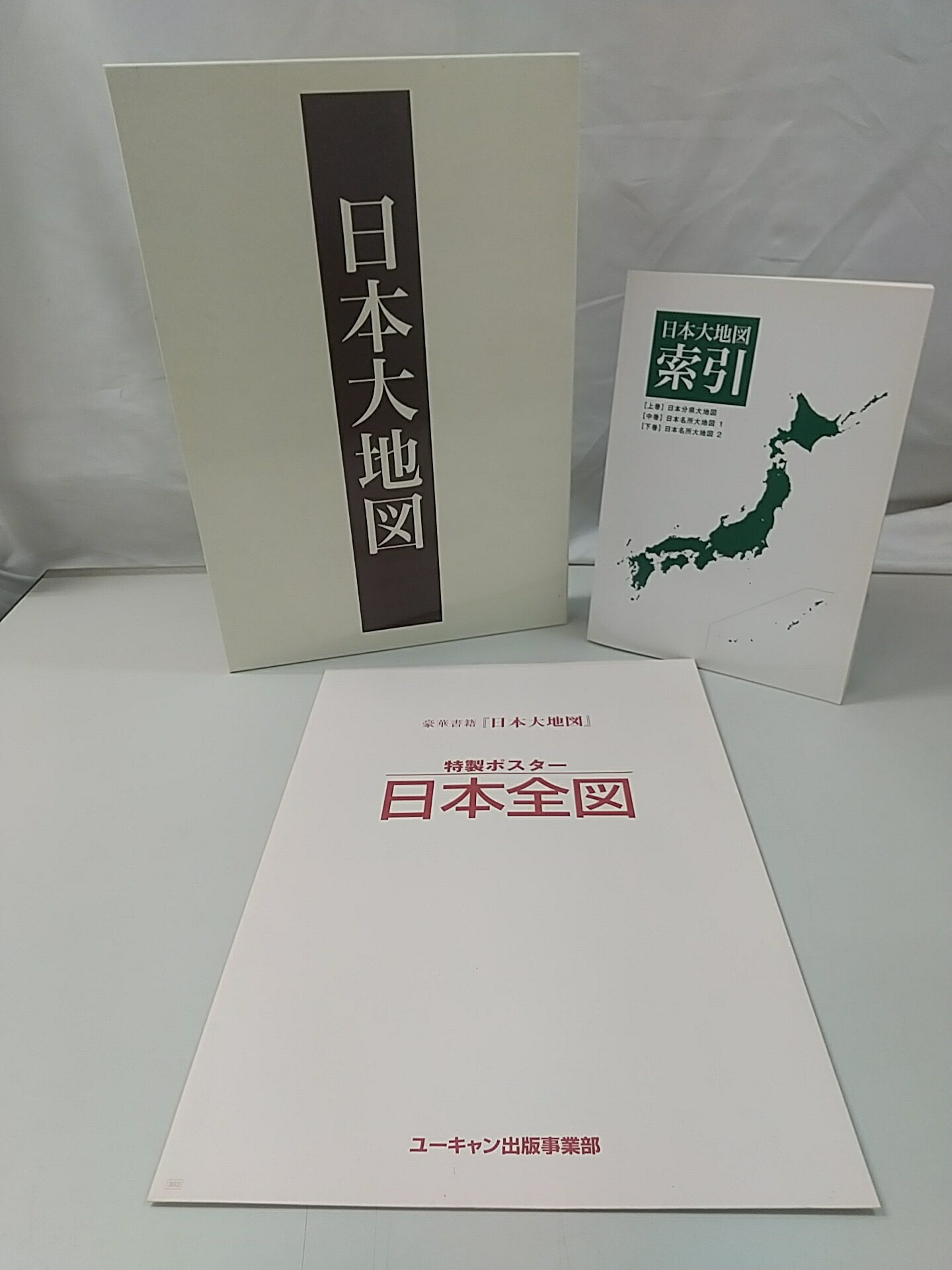 ユーキャン 日本大地図 2013 開封済 未使用 ユーキャン 日本大地図 2013 開封済 未使用 ユーキャン出版局の