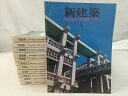 【まとめ売り・バラ売り不可】新建築 1982年 計12冊セット 2506-Sat-39
