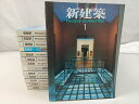 【まとめ売り・バラ売り不可】新建築 1985年 計14冊セット 2506-Sat-42
