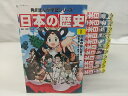 角川まんが学習シリーズ 日本の歴史 1~12巻セット 角川書店 2506-Sat-48