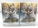 【オンデマンド版・レンタルアップではございません】天帝の剣 大主宰 DVD-BOX1・2セット ワン・ユエン 2507-DZat-29