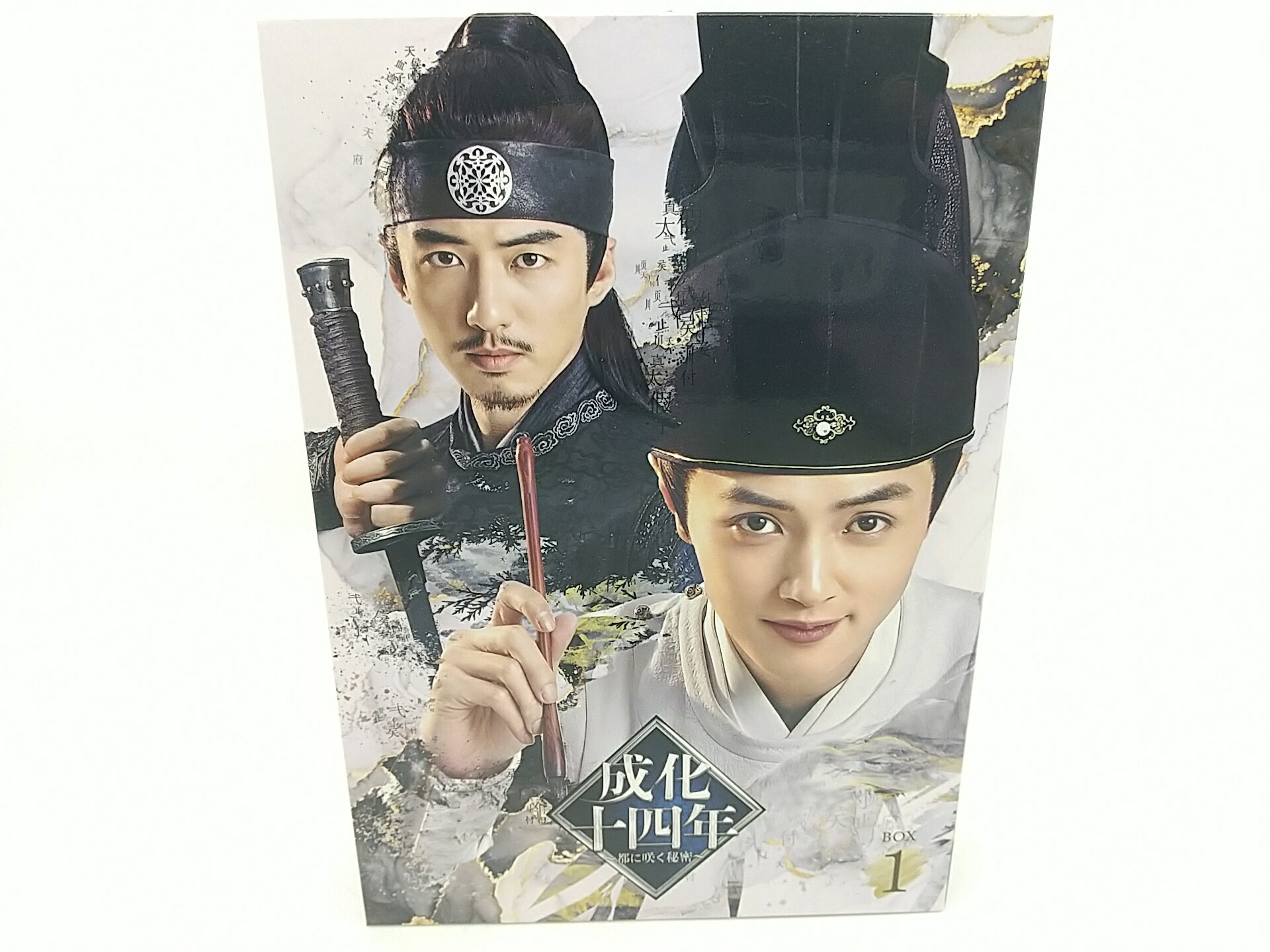 成化十四年～都に咲く秘密～ DVD-BOX1 グアン・ホン ジャッキー・チェン 2507-DZat-73