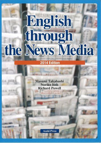 ニュースメディアの英語 ―2014年度版―(解答なし) [単行本（ソフトカバー）] 高橋 優身、 伊藤典子; Richard・Powell