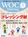 WOC Nursing Vol.2 No.12\WOC(nEIXg~[E)\hEÁEPA W:ƂLCɎ!hbVO [Ps{]