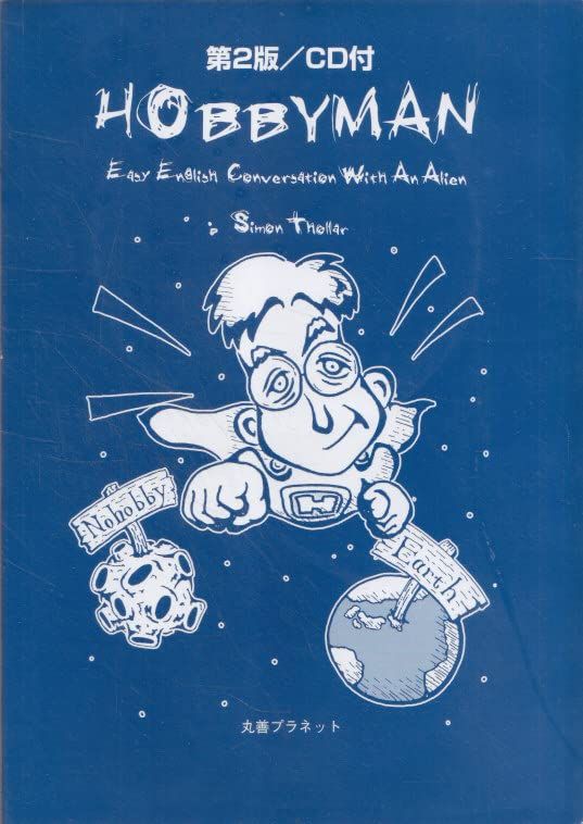HOBBYMAN (Easy English Conversation with an Alien)