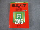 TW11-017 教学社 2016 名古屋大学 理系 最近6ヵ年 過去問と対策 大学入試シリーズ 赤本 36S1B