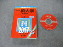 TW19-082 教学社 大学入試シリーズ 一橋大学 前期日程 最近6ヵ年 2017 英語/世界史/日本史/地理他 赤本 CD1枚付 34S1D