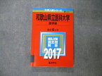 TW19-173 教学社 大学入試シリーズ 和歌山県立医科大学 医学部 最近6ヵ年 2017 英語/数学/物理/生物/化学/小論文 赤本 19m1D