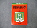 TW19-189 教学社 大学入試シリーズ 東京医科歯科大学 最近7ヵ年 2016 英語/数学/物理/化学/生物/小論文 赤本 34S1D