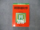 TW19-190 教学社 大学入試シリーズ 東京医科歯科大学 最近7ヵ年 2016 英語/数学/物理/化学/生物/小論文 赤本 34S1D