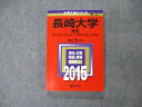 TW19-219 教学社 大学入試シリーズ 長崎大学 理系 最近3ヵ年 2015 英語/数学/化学/物理/生物/地学/小論文/総合問題 赤本 18m1D