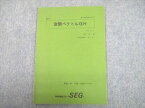 TY10-106 SEG 高1数学GHクラス 空間ベクトルGH テキスト 2015 青木亮二 04s0D