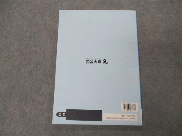 VS05-011 四谷大塚 小6年 予習シリーズ 実力完成問題集 算数 上 141118-9 10S2B 2